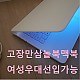https://www.notebook4yo.com:443/data/file/n4yo0002/thumb-2042359066_Z1KL5rH4_7c0712fc3b33cc4de7ba9149eac0d8bcaa9c919e_80x80.jpg